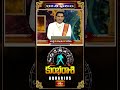 కుంభరాశి వారికి వ్యాపారంలో ఉన్నతస్థితి కలుగుతుంది | Kumbharashi Weekly Horoscope #kumbharashi #short - 01:09 min - News - Video
