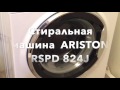 Стиральная машина  ARISTON RSPD 824J