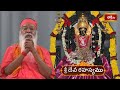 మోహం మాయల నుండి విముక్తి మార్గం.. | Sri Devi Rahasyam | Devi Navaratri Special | Bhakthi TV  - 15:07 min - News - Video