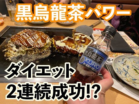 【また成功?】奏ダイエットチャレンジ!黒烏龍茶編【痩せたい人必見!】