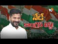 CM Revanth Delhi Tour | MP Candisates 1st List | లోక్‌సభ ఎన్నికల అభ్యర్థుల తొలి జాబితా ప్రకటన | 10TV  - 01:44 min - News - Video