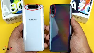 Samsung A80 Review | اغرب كاميرا جربتها ! -