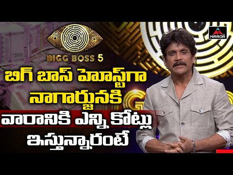 Akkineni Nagarjuna to get high remuneration for Bigg Boss 5 Telugu!! Akkineni Nagarjuna to get high remuneration for Bigg Boss 5 Telugu!!