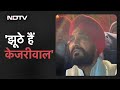 Punjab के Charanjit Singh Channi का Arvind Kejriwal पर पलटवार, बोले- मेरे ऊपर लगे आरोप झूठे हैं