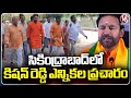 Union Minister Kishan Reddy Election Campaign In Bagh Amberpet | Secunderabad | V6 News