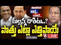 Chit Chat LIVE : Malla Reddy-Party Change..? | BRS-BSP Alliance Cancelled | V6 News