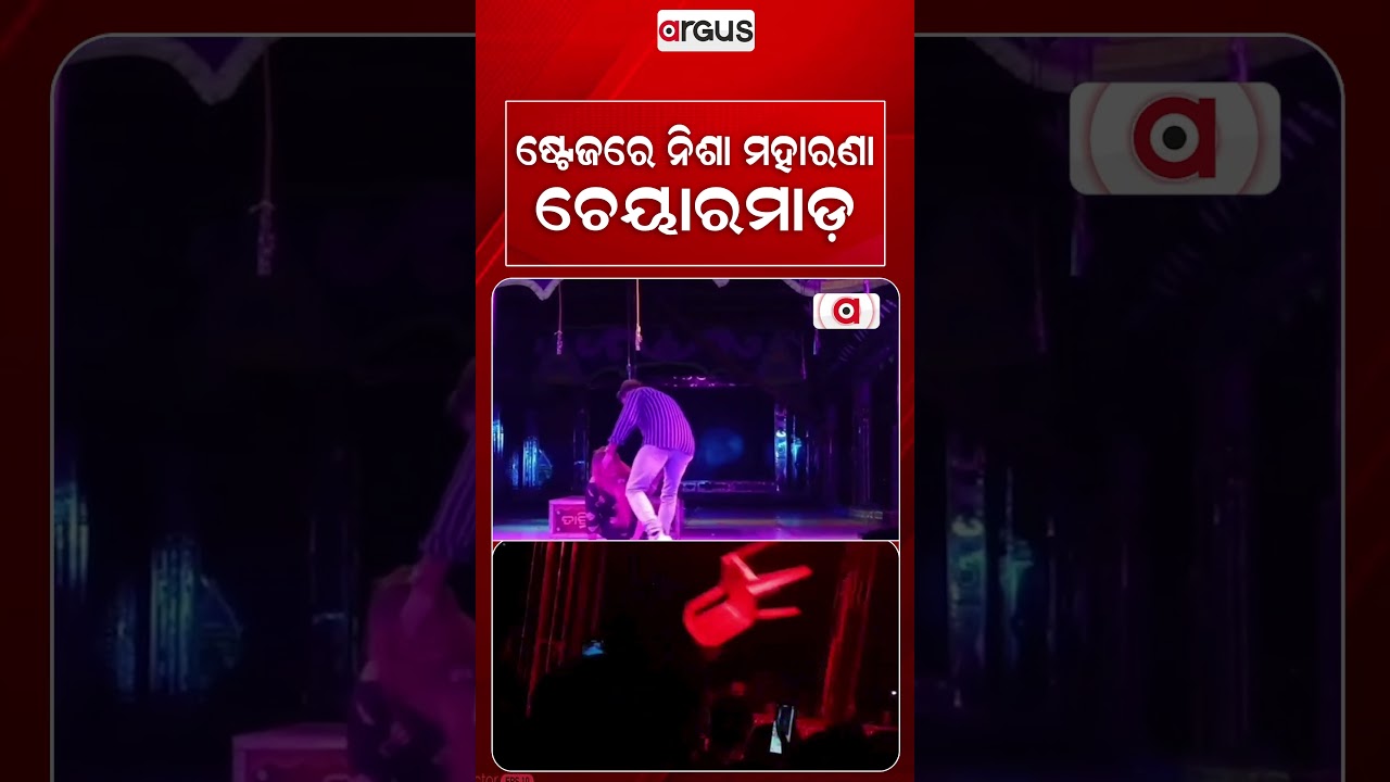 ଷ୍ଟେଜରେ ନିଶା ମହାରଣାଙ୍କୁ ଚେୟାର ମାଡ଼ | Nisha Maharana Attacked with Chairs and Bottles on Jatra Stage