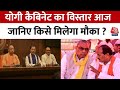 Yogi Adityanath Cabinet: Omprakash Rajbhar, Dara Singh सहित तीन मंत्री ले सकते हैं शपथ |UP Politics