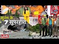 Rat Miners ने हाथों से खोद डाली सुरंग! | Uttarkashi Tunnel News Today | CM Dhami | Aaj Tak  News