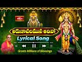 సిరి సంపదలు కలిగించే అరుణాచల స్వామి సాంగ్  | Arunachala Swamy | Spiritual Blessings Lyrical Song
