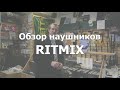 Наушники для металлоискателей Ritmix видео обзор