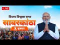 PM Modi Live | Public meeting in Sabarkantha, Gujarat | Lok Sabha Election 2024 | News9