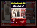 ఉత్కంఠగా ఉపరాష్ట్రపతి పోరు..! ఓటేసిన రాజ్ నాథ్ సింగ్  #rajnathsingh  #vicepresidentelection2025  - 00:50 min - News - Video