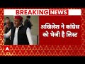 Bharat Jodo nyay yatra: Rahul Gandhi का यात्रा में शामिल नहीं होंगे Akhilesh Yadav !  - 01:49 min - News - Video
