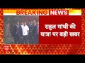 Bharat Jodo nyay yatra: Rahul Gandhi का यात्रा में शामिल नहीं होंगे Akhilesh Yadav !