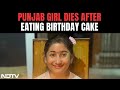 Punjab Girl Death | Punjab Girl Dies After Eating Cake Ordered Online