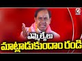 KCR On Alert With BRS MLAs Jumpings And Calls MLAs To Farm House | V6 News