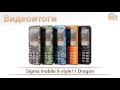 Sigma mobile X-style11 Dragon - краткий обзор