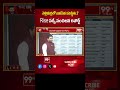 నెల్లిమర్లలో జనసేన పరిస్థితి.? rise సర్వే సంచలన రిపోర్ట్ | Nellimarla Election Survey 2024 | 99TV