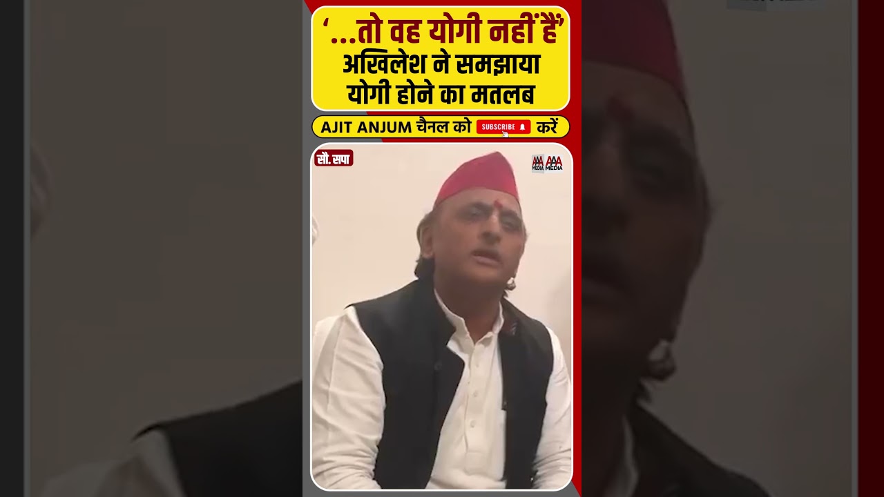 Akhilesh Yadav ने Yogi Adityanath को ऐसे घेरा #shorts