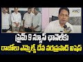 ప్రైమ్ 9 న్యూస్ ఛానెల్ కు రాజోలు ఎమ్మెల్యే దేవ వరప్రసాద్ విషెస్ | Razole | Prime9 News