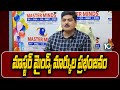 Master Minds Students Gets All India Ranks in CMA Results 2024 | 10TV News