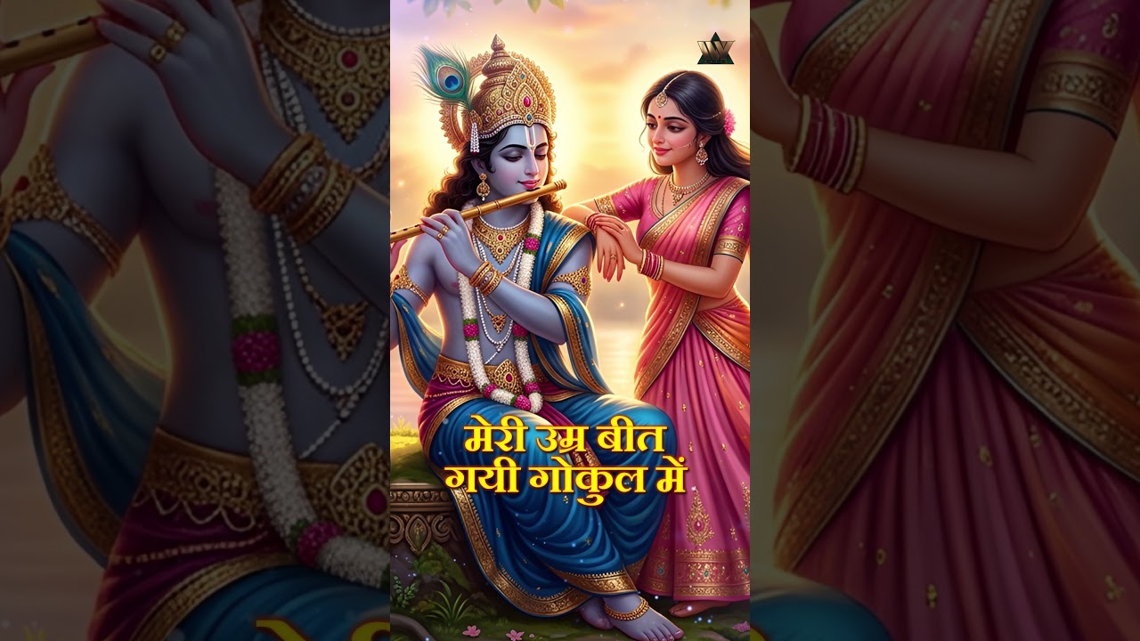 Shyama Aan Baso Vrindavan Mein - LOFI Version | श्यामा आन बसो वृंदावन में | Radha Krishna Bhajan