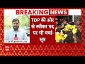 LIVE: Naidu की डिमांड ने BJP में मचाई खलबली । Loksabha election results update । Nitish Kumar  - 00:00 min - News - Video