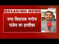 UP Rajya Sabha Election में SP के साथ बड़ा खेल, चीफ़ व्हिप Manoj Pandey का इस्तीफा | Akhilesh Yadav  - 07:28 min - News - Video
