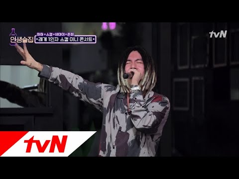 lifebar 미국에서도 인정받은 스컬의 LIVE 무대! 180920 EP.89