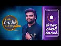 Konchem Touch Lo Unte Chepta Season 4 - Webi  - Pradeep Machiraju, Abdul Tanveer - Zee Telugu  - 18:56 min - News - Video