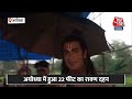 Ayodhya की रामलीला पर लगा बारिश का ग्रहण, सितारों ने बरसात के बीच किया मंचन | Aaj Tak  - 02:22 min - News - Video