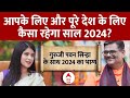 Rashifal 2024: सबके लिए कैसा रहेगा साल 2024 ? जानें क्या है आपके भाग्य में? | Guruji Pawan Sinha