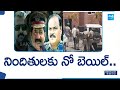 Nampally Court Rejected Bhujanga Rao & Thirupathanna Bail Petition In Phone Tapping Case, Telangana