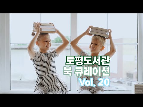 [토평도서관] 북큐레이션 '7월의 문장 선물'