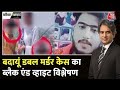 Black and White with Sudhir Chaudhary LIVE: Badaun Double Murder Case | World Happiness Report 2024