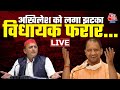 UP Rajya Sabha Election LIVE: राज्यसभा चुनाव में अखिलेश यादव को तगड़ा झटका | BJP | SP | Aaj Tak LIVE