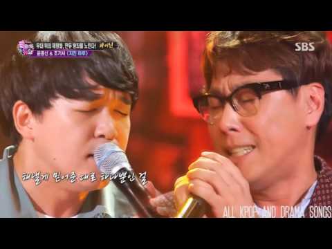 윤종신·조기사, 청춘 달래는 따뜻한 위로 ‘지친 하루’ Fantastic Duo (Full Performance)