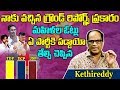 Kethireddy relates AP Elections 2019 with 3 PK's- Interview