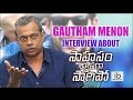 Gautham Vasudev Menon interview about Sahasam Swasaga Sagipo
