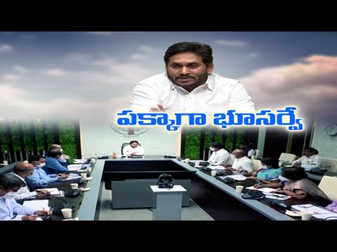 CM Jagan directs officials to complete land survey by June 2023 CM Jagan directs officials to complete land survey by June 2023