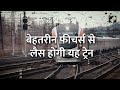मिलने वाली है Amrit Bharat Train की सौगात, PM Modi जल्दी दिखाएंगे हरी झंडी, देखिए क्या है खासियत  - 03:13 min - News - Video