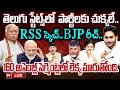 RSS Sketch: తెలుగు స్టేట్స్ లో ఆ పార్టీలకు చుక్కలే..RSS స్కెచ్!BJP రీచ్...లెక్క మారుతోంది | 99TV