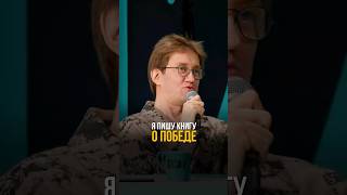 Написал книгу о победе #соболев #юмор #токсики