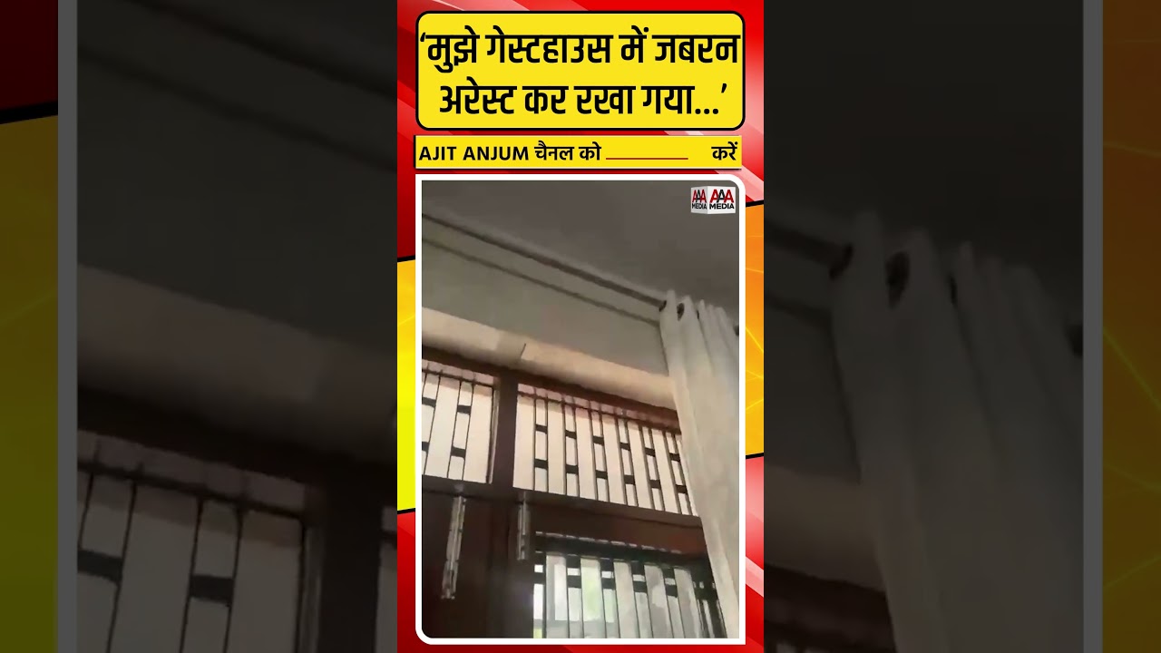 Ayodhya में 'हाउस अरेस्ट' हुए कांग्रेस नेता Ajai Rai का ऐसा बड़ा आरोप #shorts