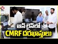 CMRF Online Apply :  New Website For CMRF , Apply CM Relief Fund Applications  Through Online | V6