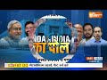 India Tv Opinion Poll 2024: NDA Vs INDIA Alliance का सबसे नया ओपिनियन पोल | Lok Sabha Election 2024  - 37:09 min - News - Video
