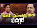 KTR Comments On BRS Leaders Over Party Defeating Issue | Nalgonda | V6 News