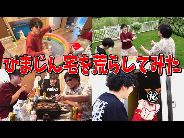 【実写】ひまじんの家に凸して勝手にやりたい放題荒らした結果がヤバすぎた