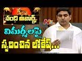 Nara Lokesh made serious comments on Nandi Awards Controversy in AP Assembly
